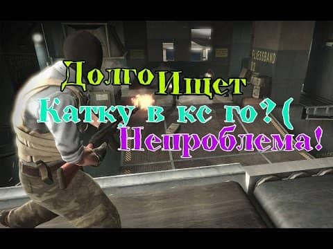 Не удалось обнаружить официальный сервер с подходящей задержкой cs go